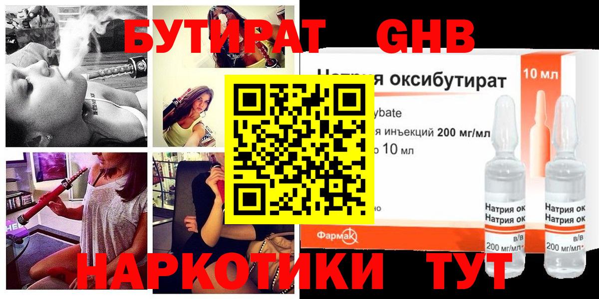 Шахты  БУТИРАТ бутандиол  Бутират  Вход с VPN 