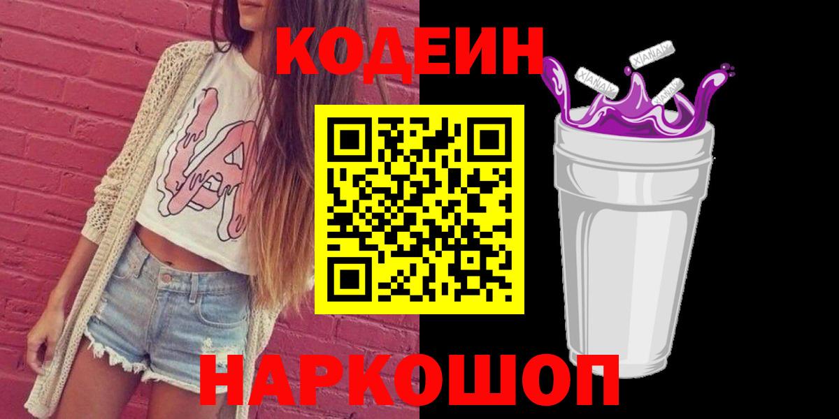 Кодеиновый сироп Lean напиток Lean (лин)  Кодеин напиток Lean (лин)  Шахты  Вход с VPN 