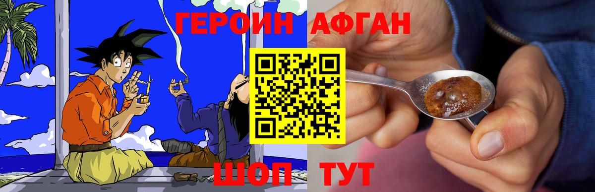 Героин афганец Шахты