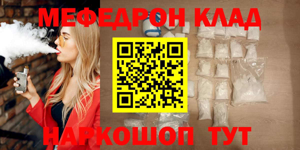 МЯУ-МЯУ  Мефедрон мяу мяу  Вход с VPN  Шахты  МЕФ мяу мяу 